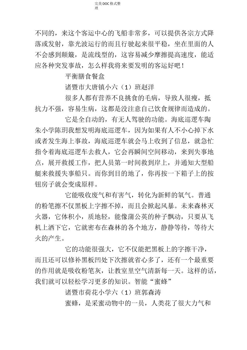 创新金点子26篇_第3页