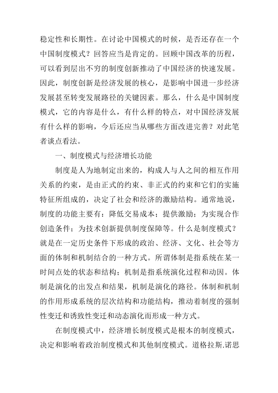 中国制度模式与经济增长_第2页