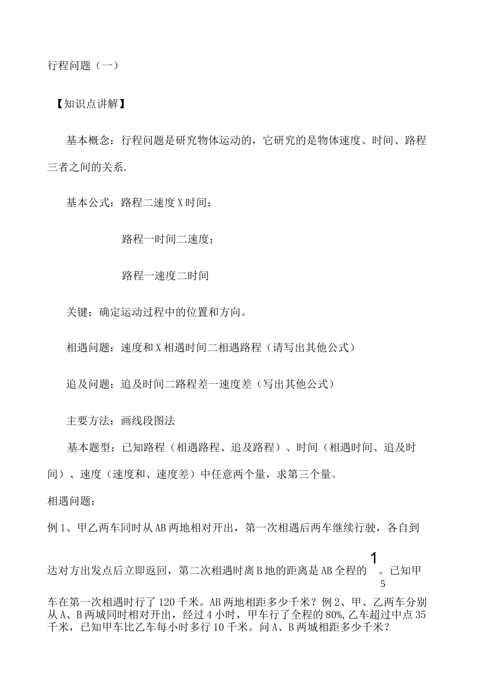 小学六年级奥数行程问题_第2页