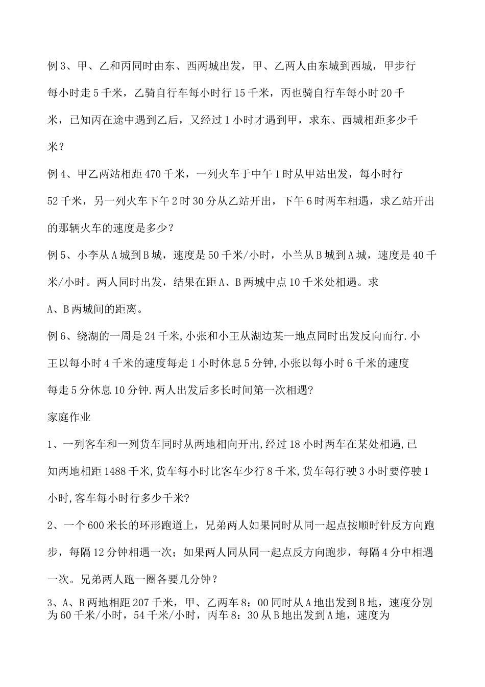 小学六年级奥数行程问题_第3页