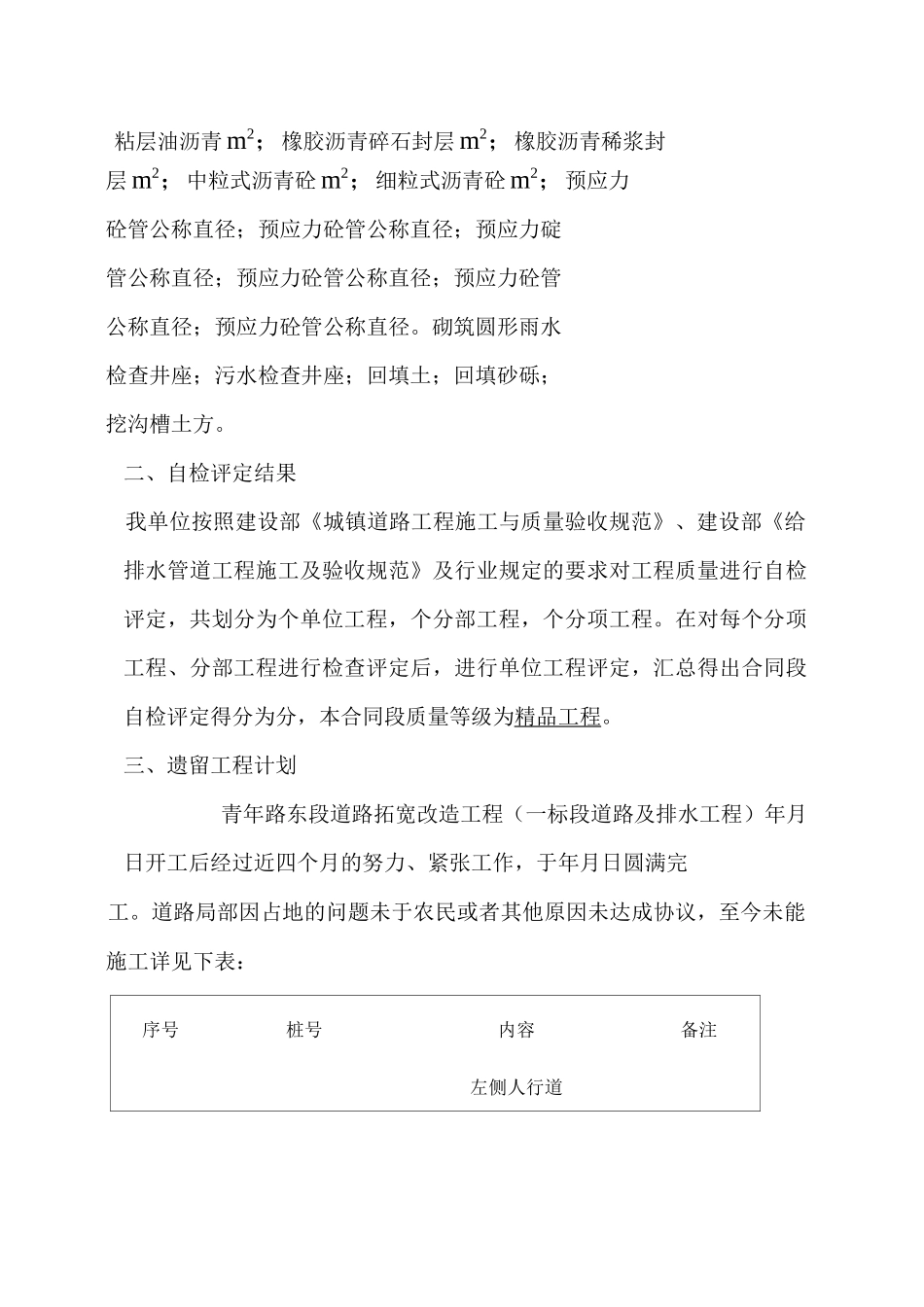 竣工验收申请_第2页