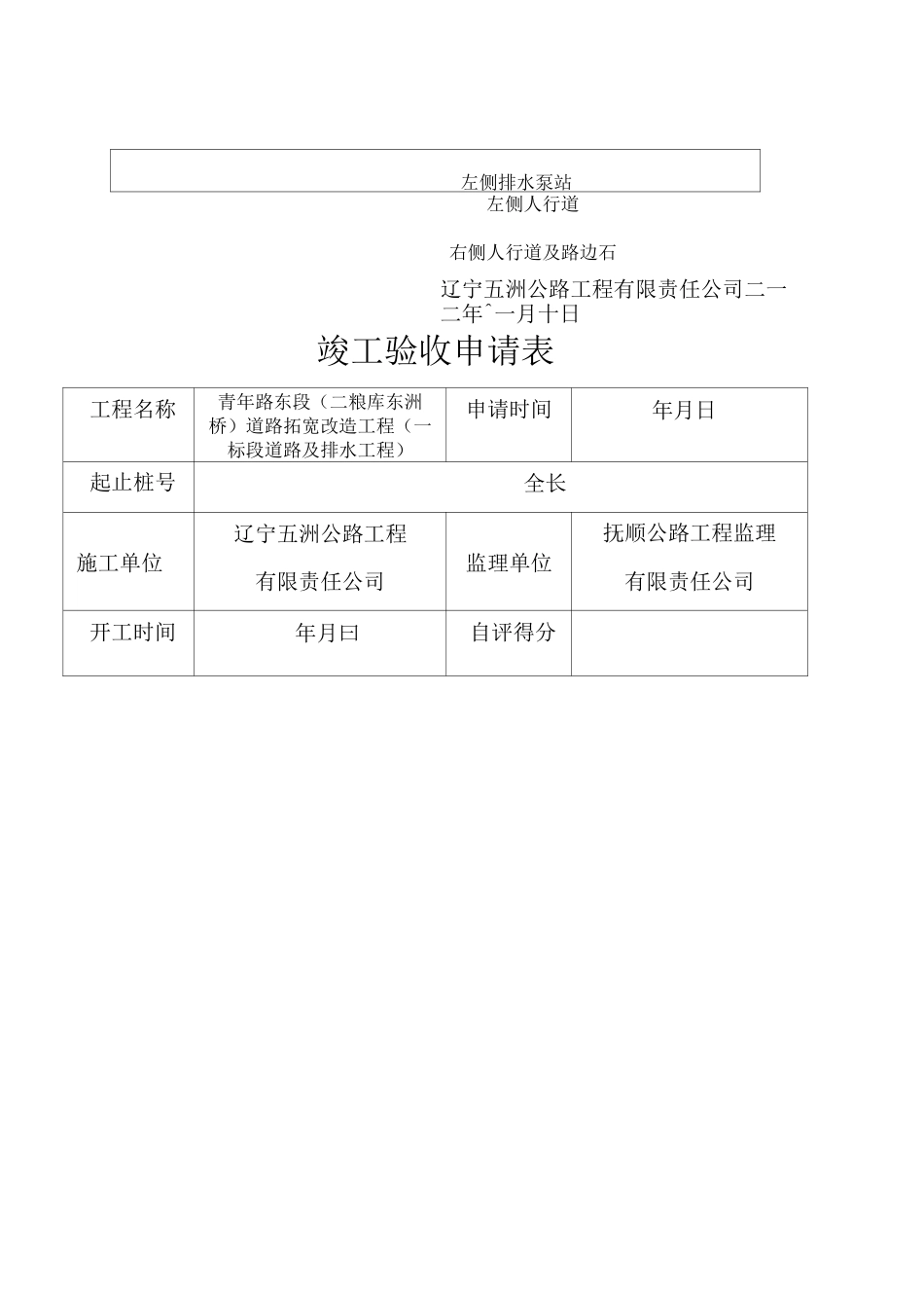 竣工验收申请_第3页