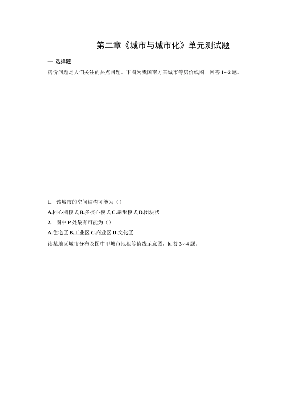 《城市与城市化》单元测试题_第1页