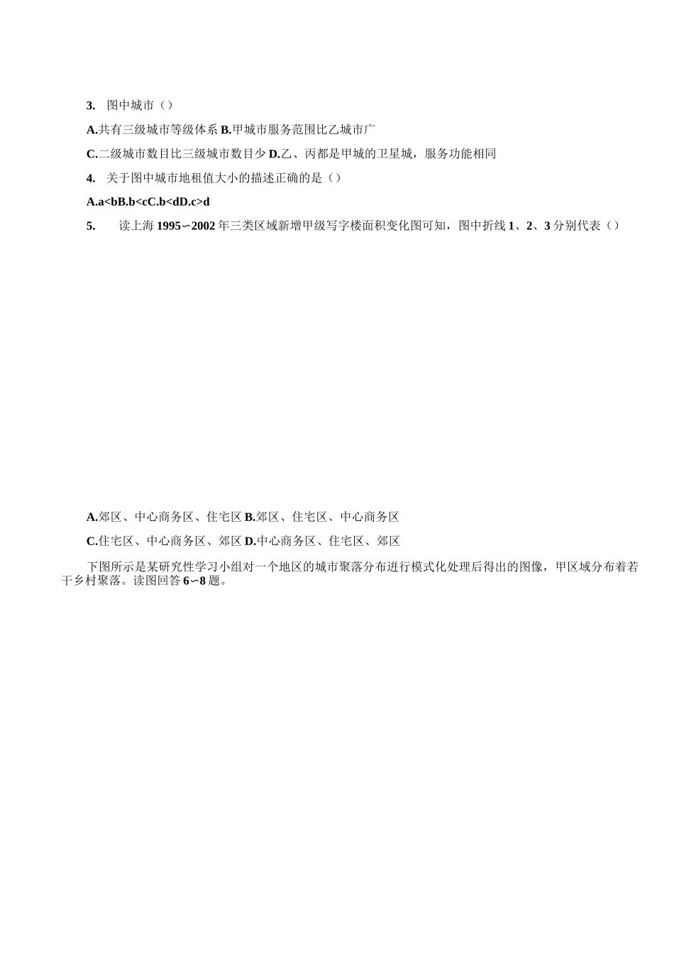《城市与城市化》单元测试题_第2页