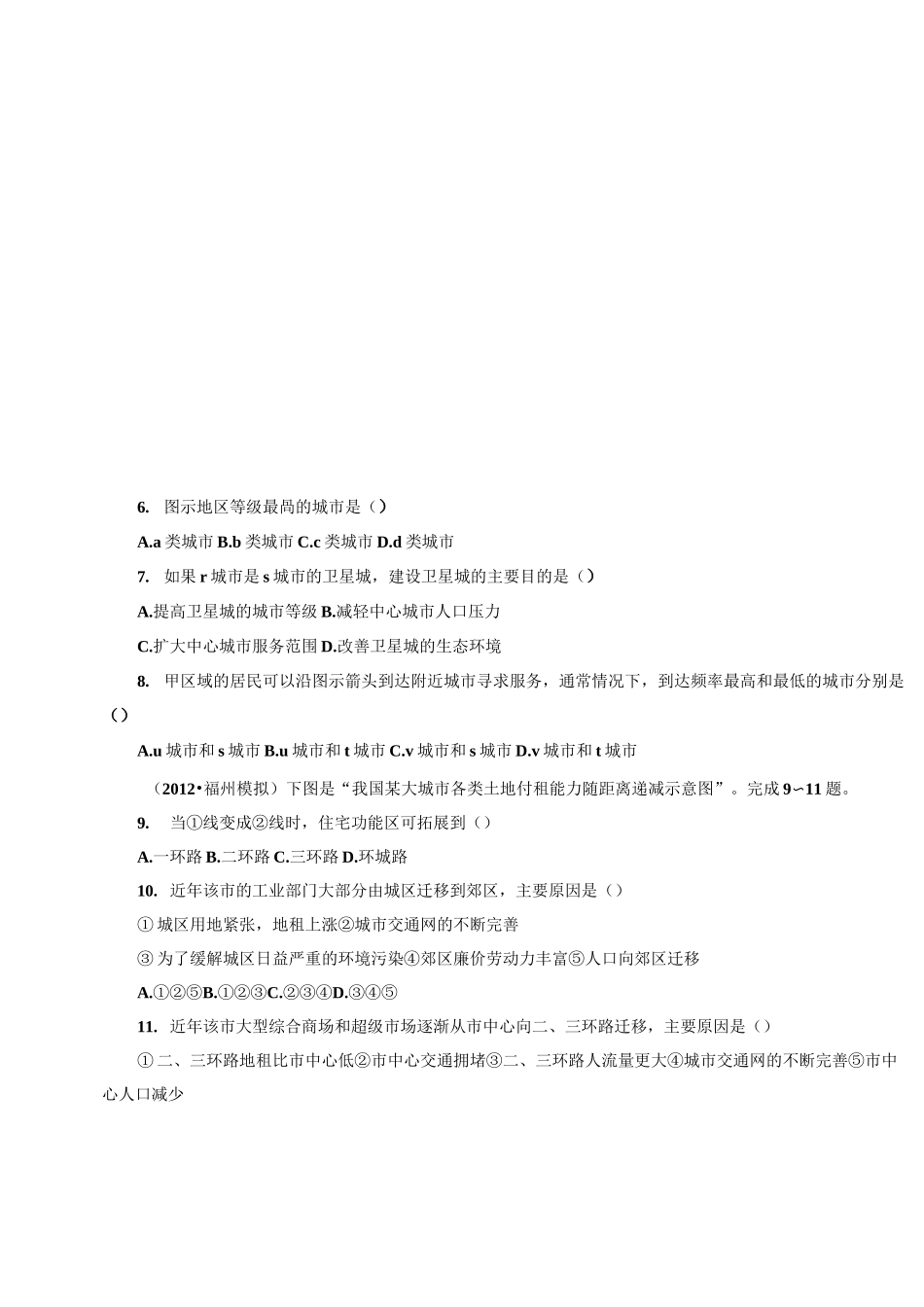 《城市与城市化》单元测试题_第3页