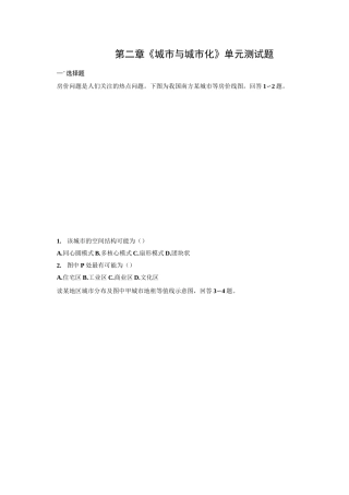 《城市与城市化》单元测试题