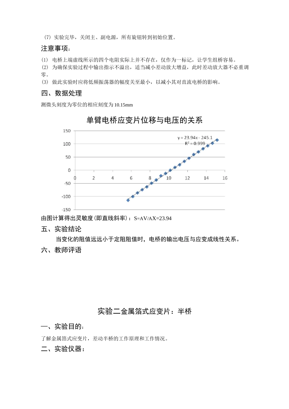传感器检测报告_第3页