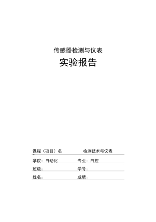 传感器检测报告