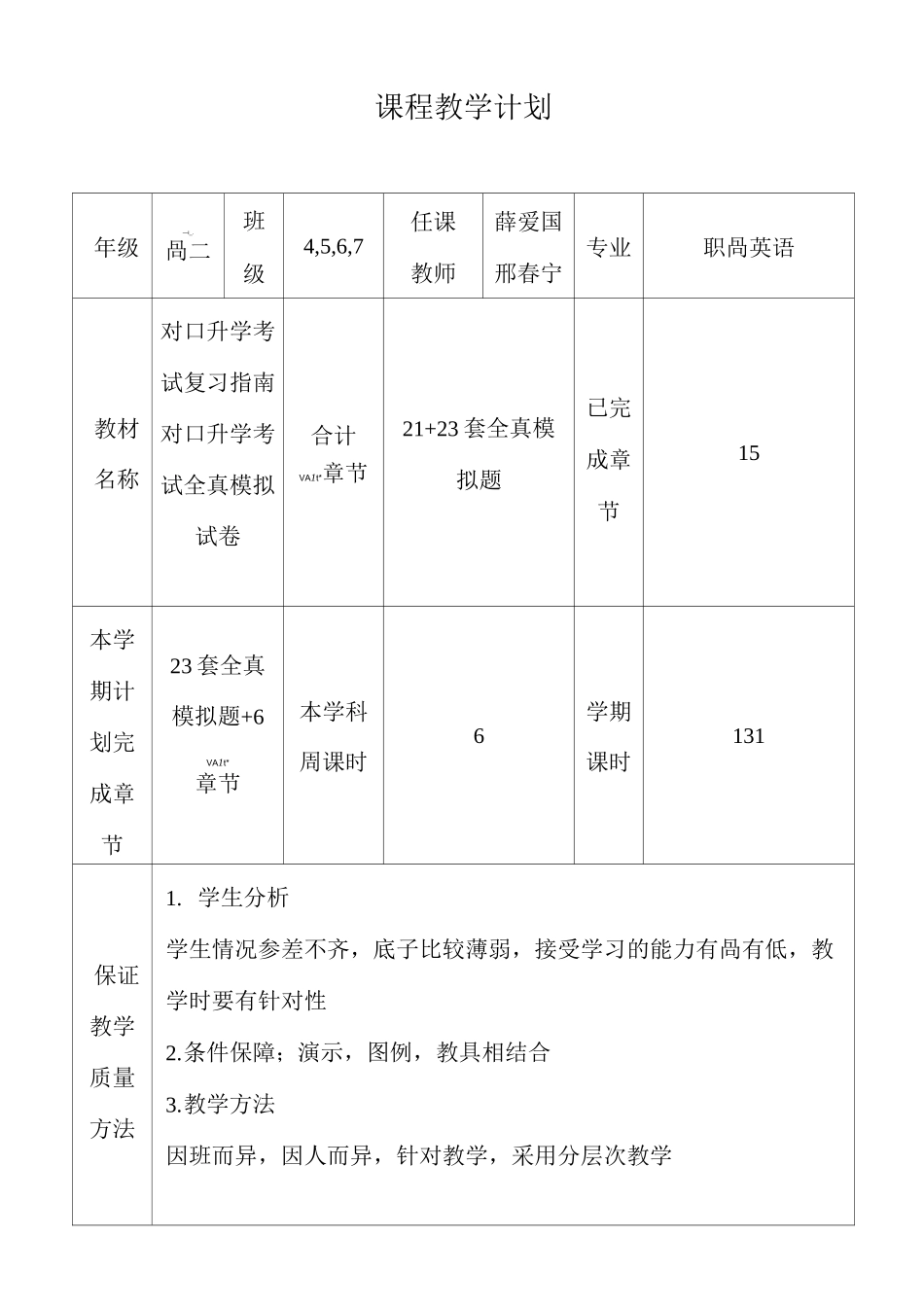 高三职高英语教学计划_第1页