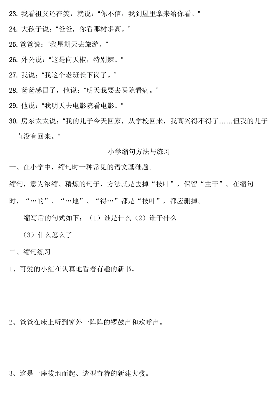 小学生级转述句练习题_第2页