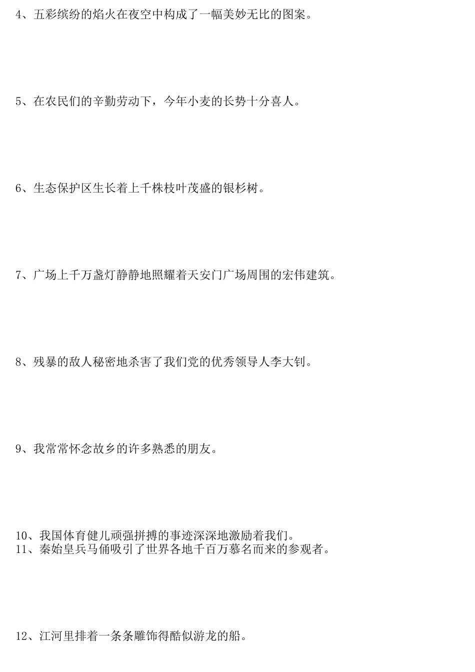 小学生级转述句练习题_第3页