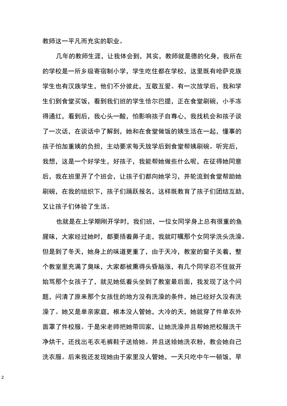 教育为主题的经典演讲稿_第2页