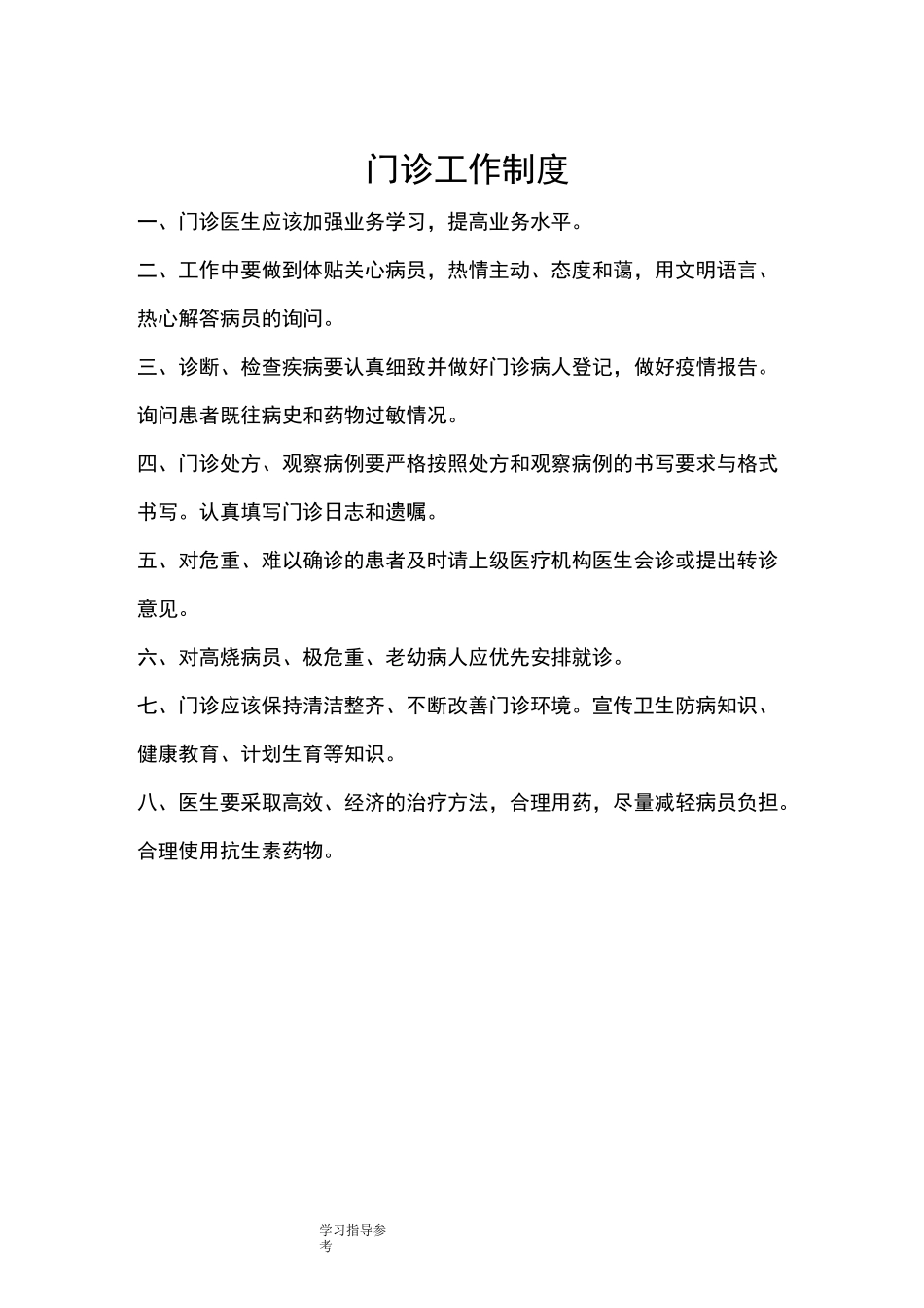 个体诊所医疗机构规章制度全_第1页