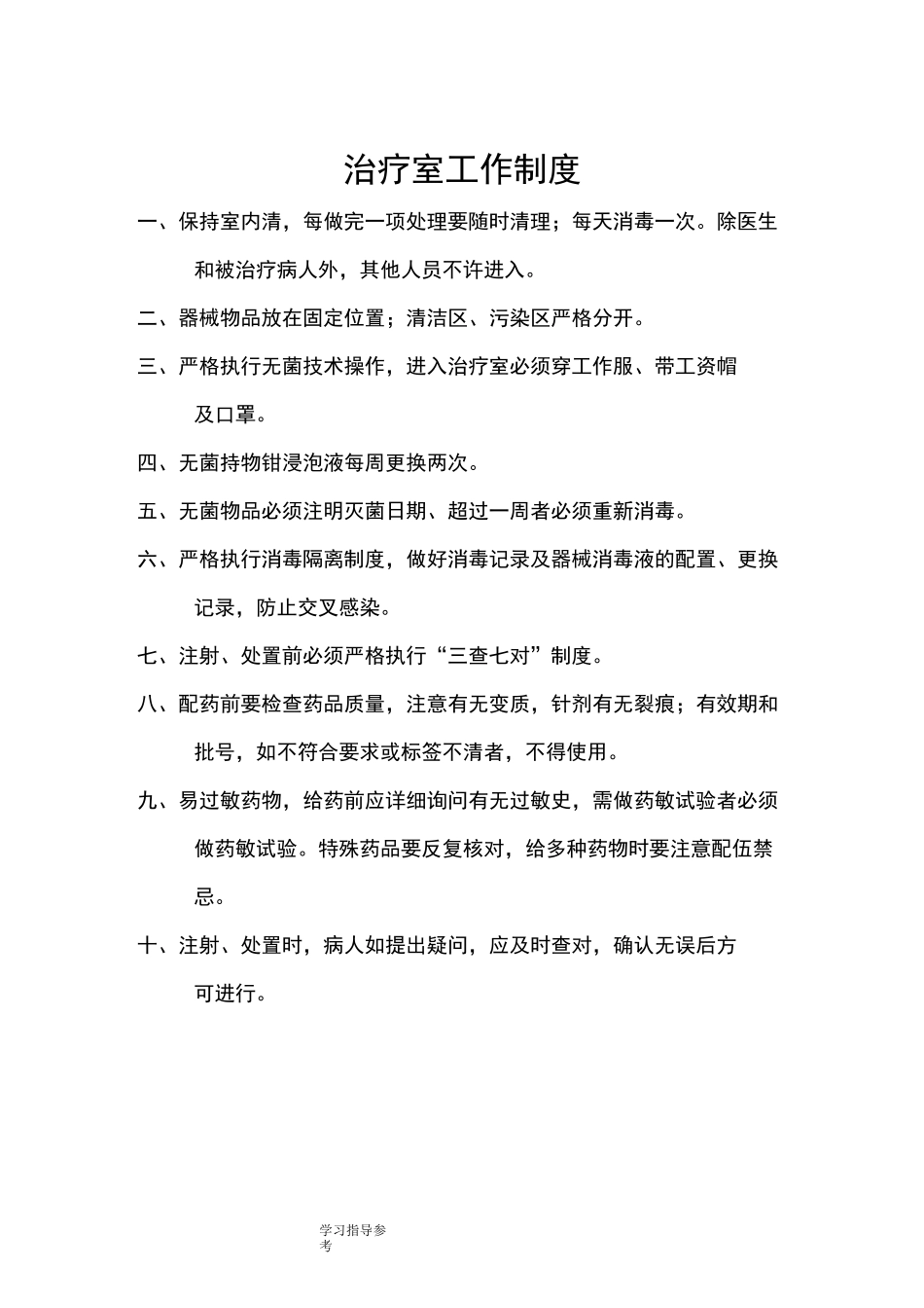 个体诊所医疗机构规章制度全_第2页