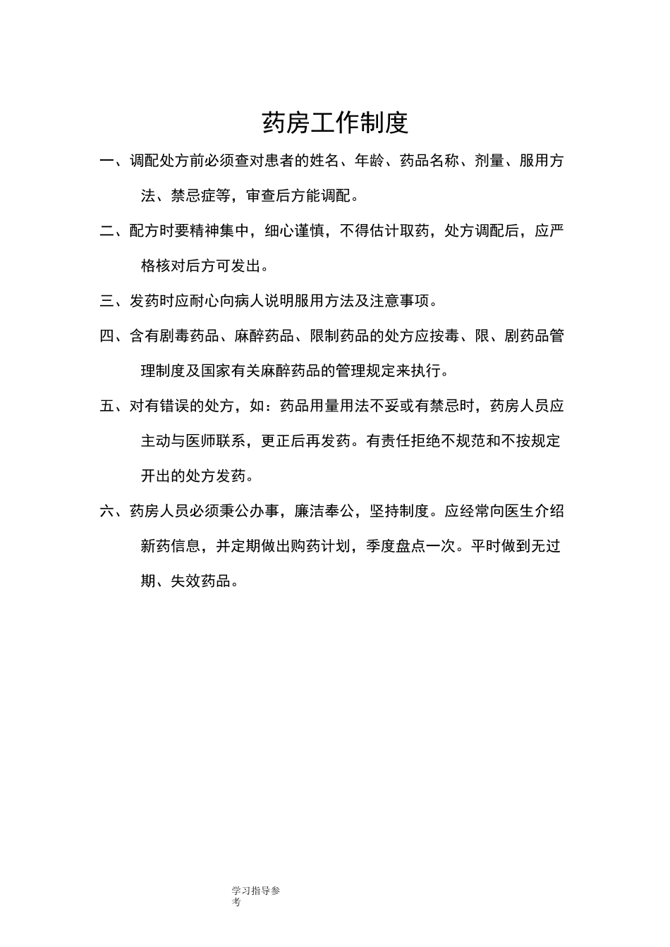 个体诊所医疗机构规章制度全_第3页