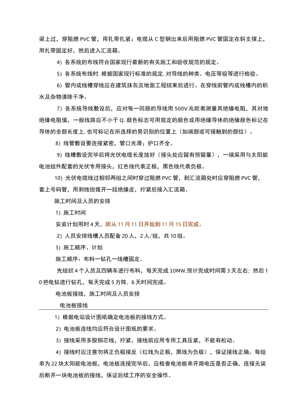 光伏发电项目施工方案_第2页