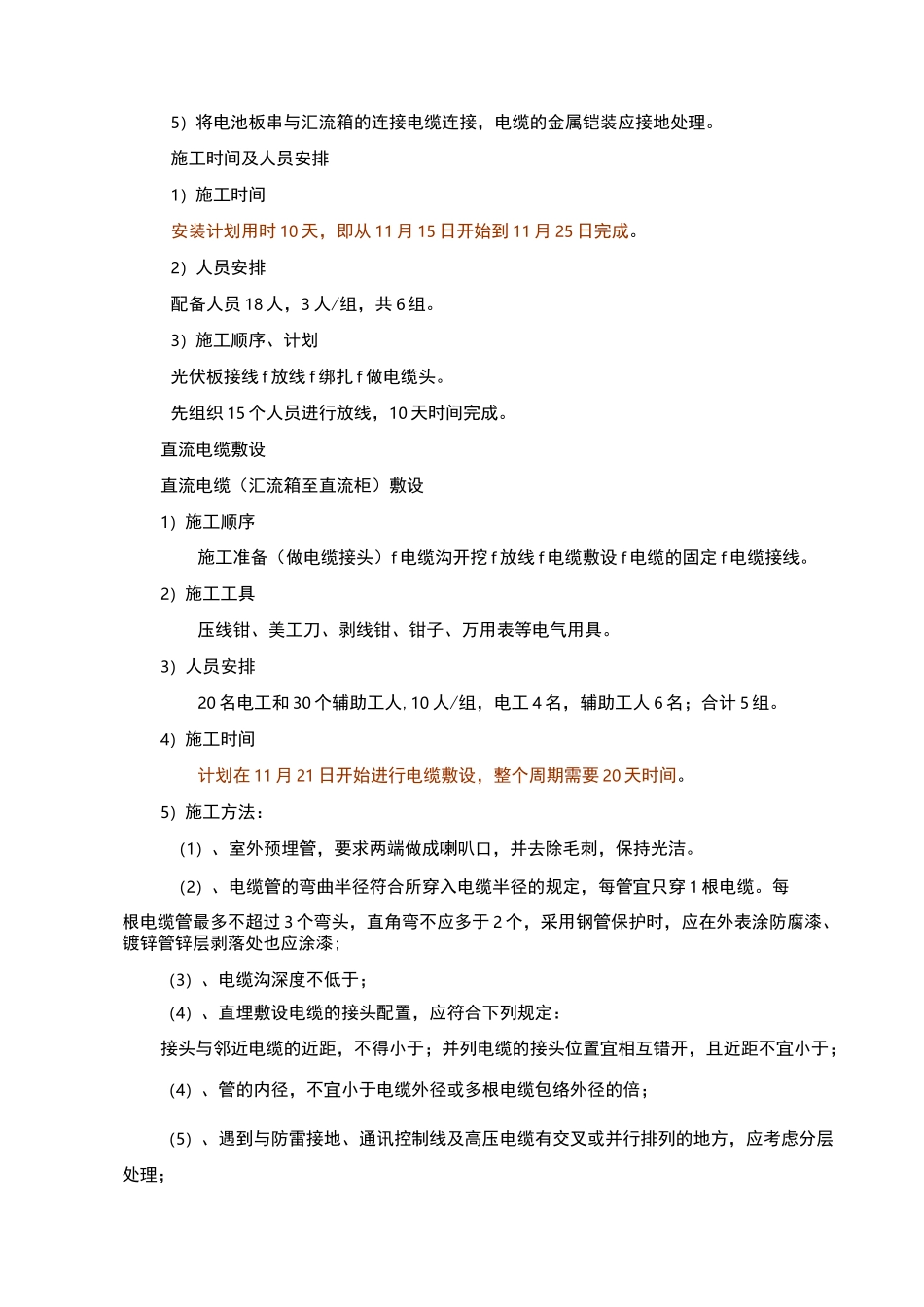 光伏发电项目施工方案_第3页