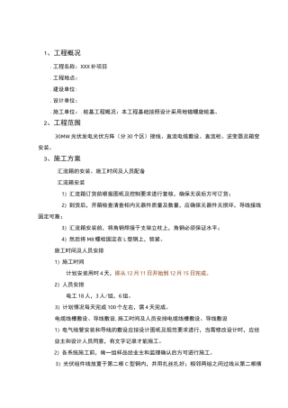 光伏发电项目施工方案