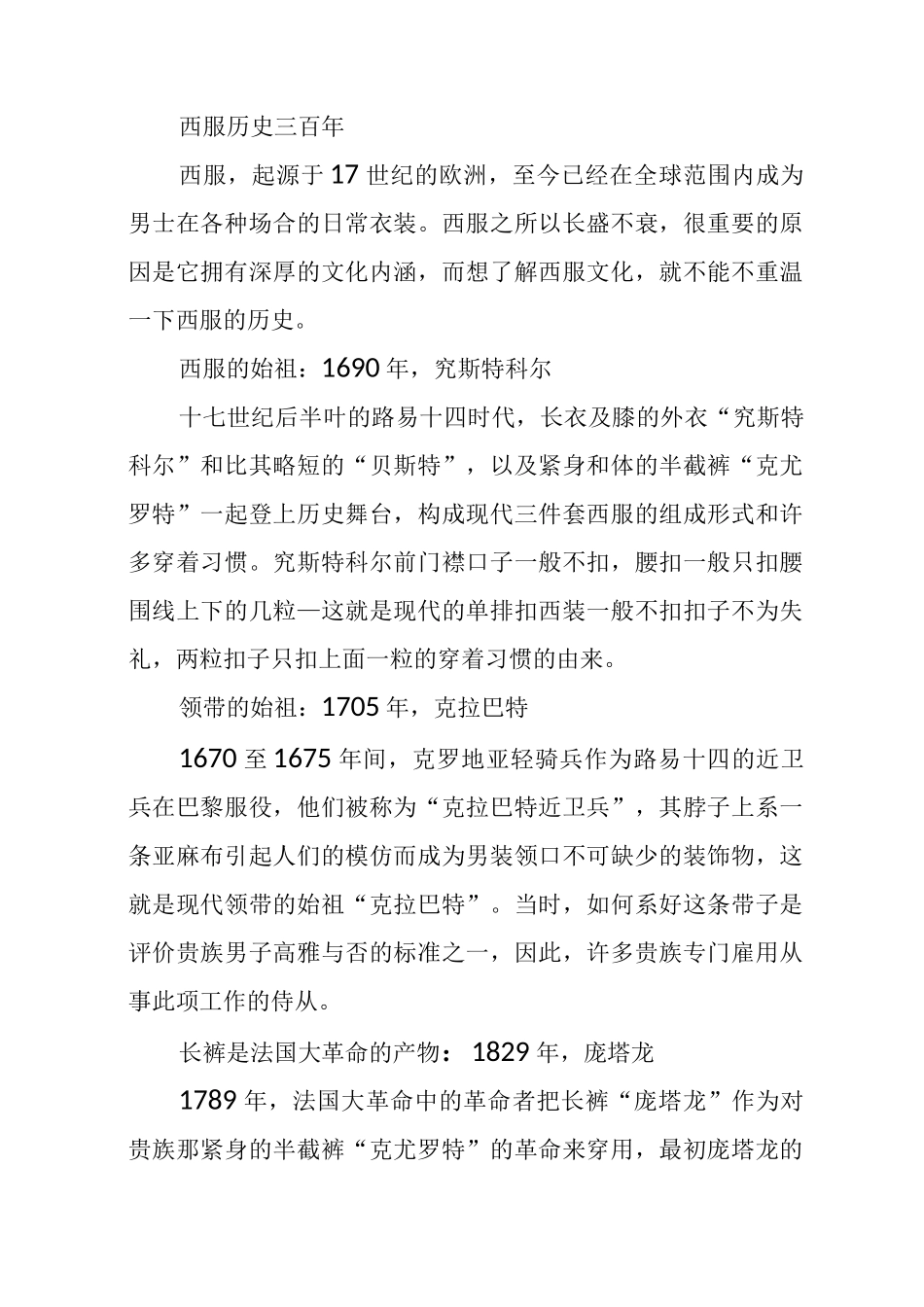 西服的历史分类_第1页