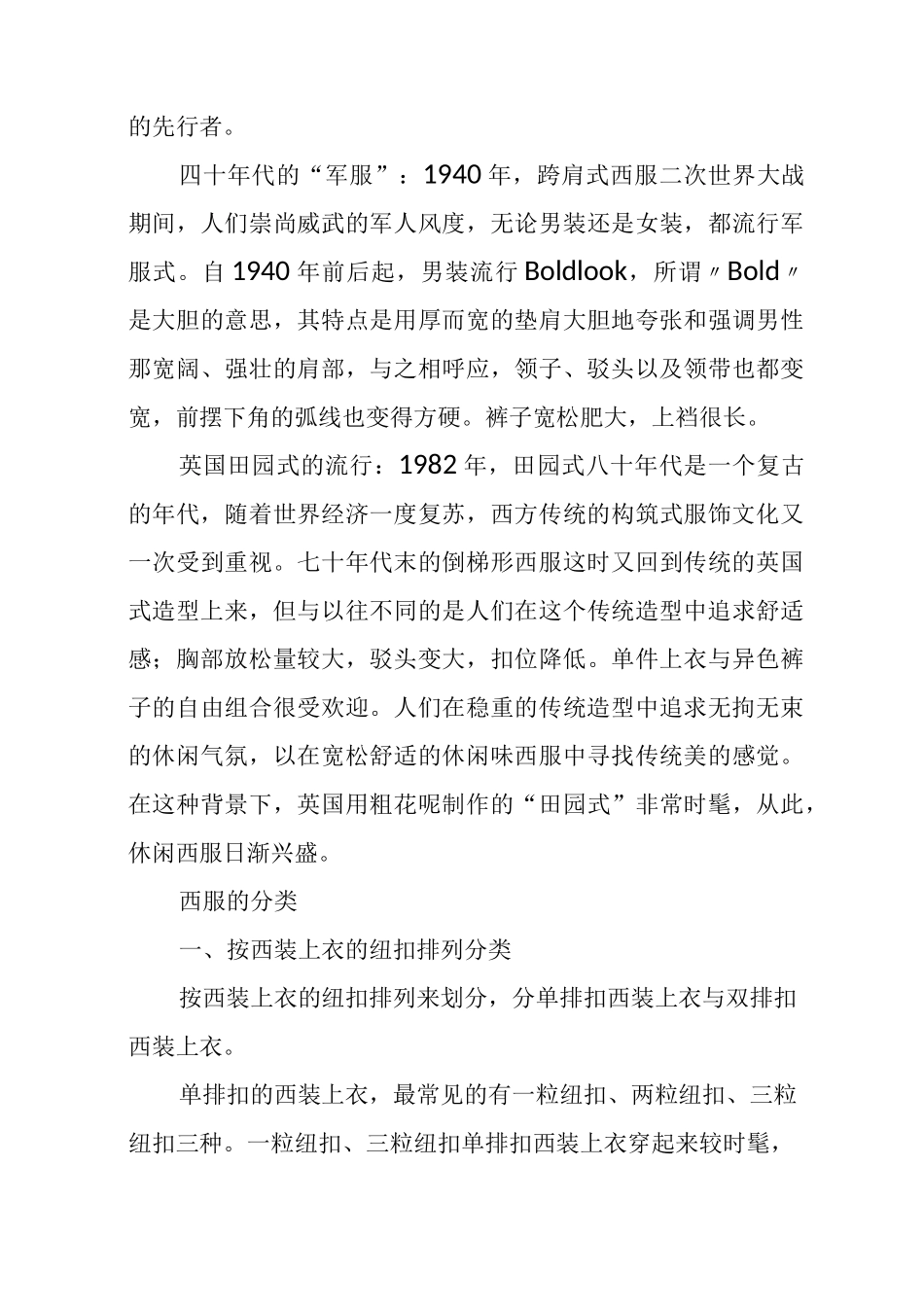 西服的历史分类_第3页