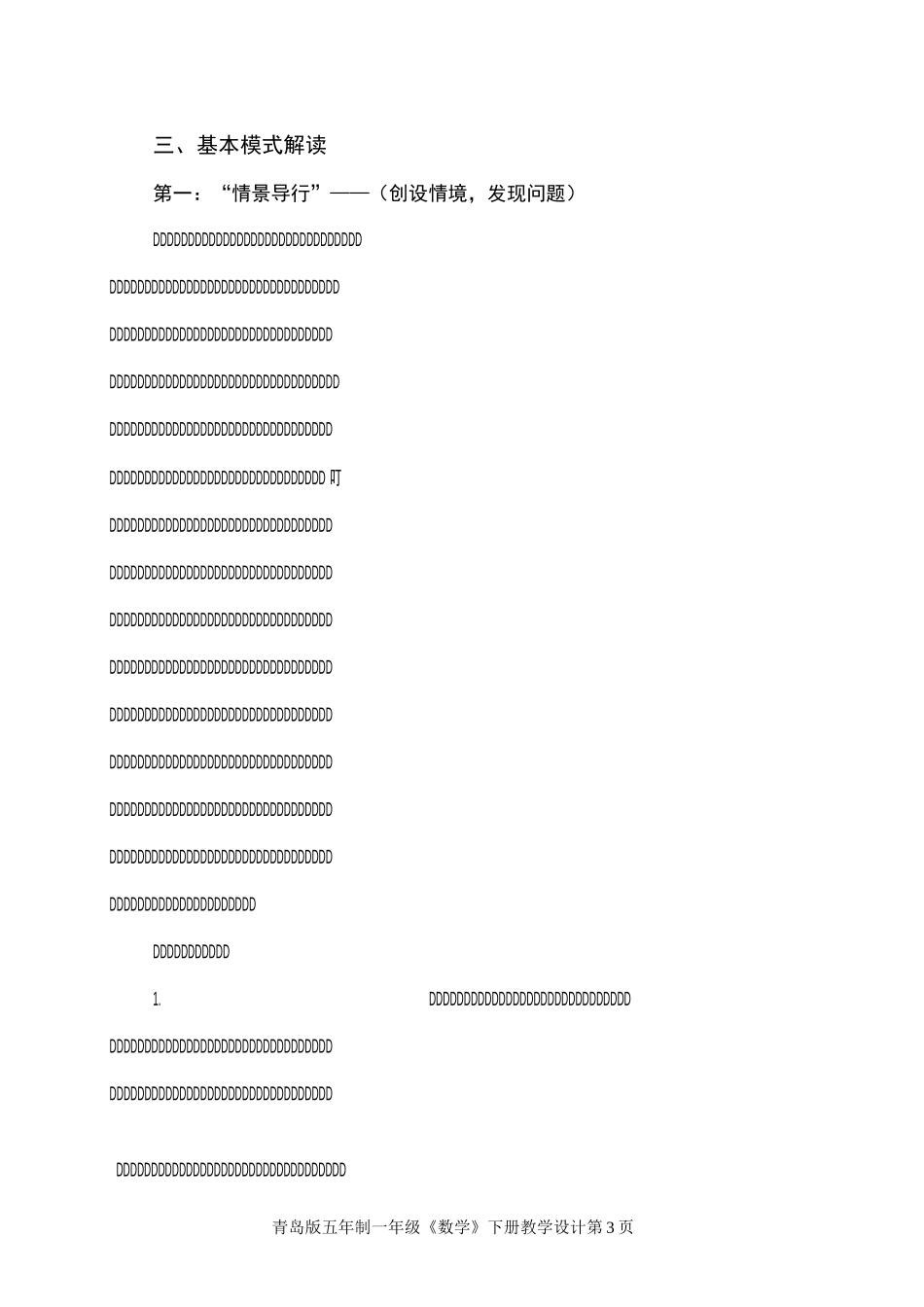小学数学四段式九环节新授课教学模式_第2页