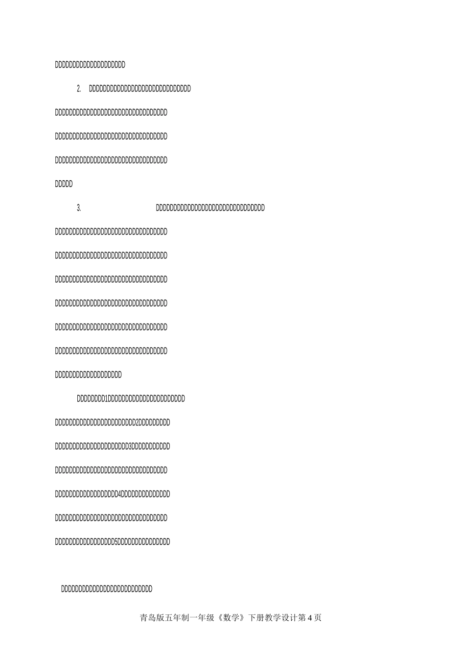 小学数学四段式九环节新授课教学模式_第3页