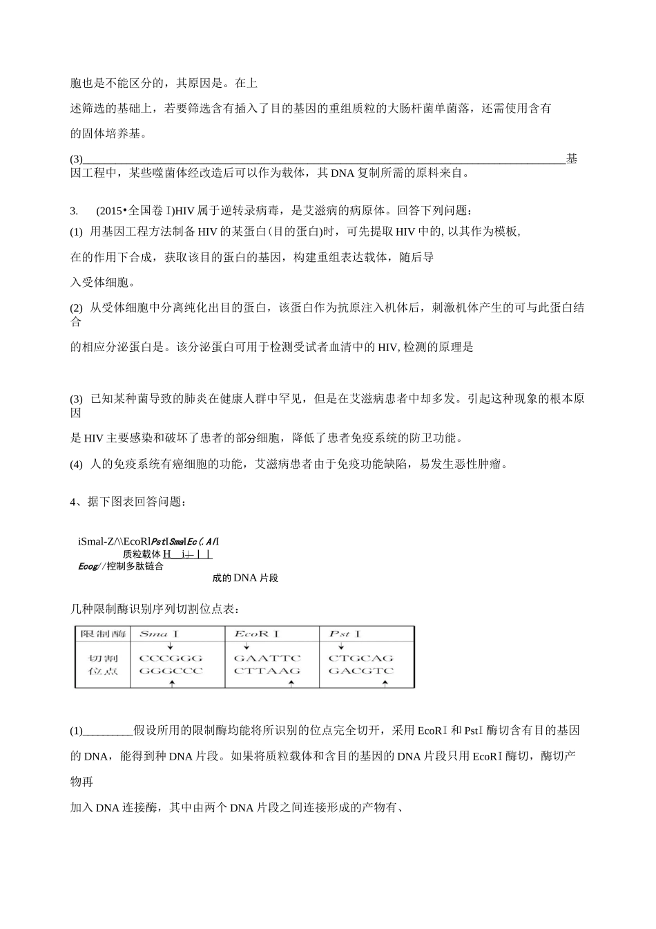 专题一基因工程_第2页
