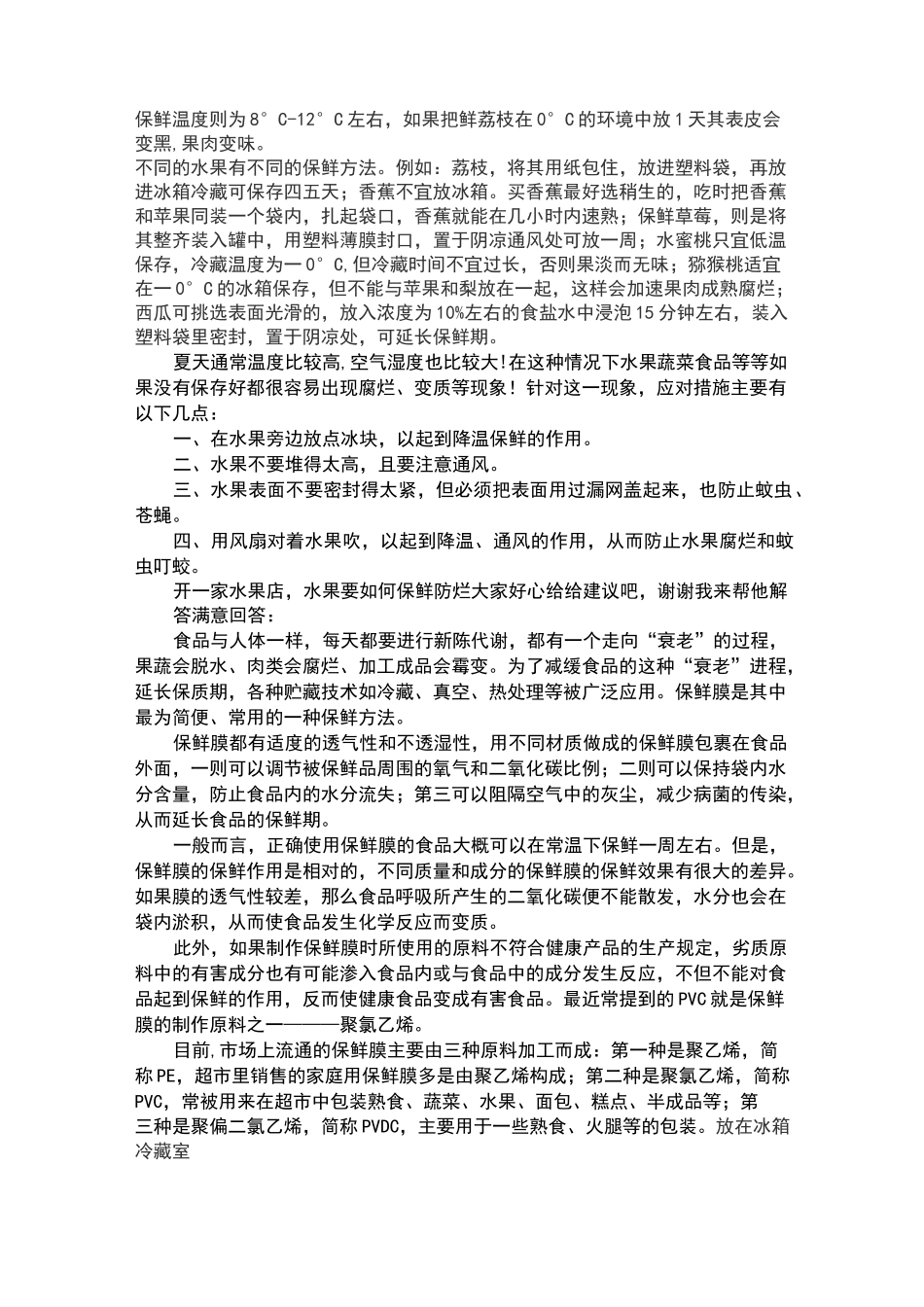 水果保鲜知识整理_第2页