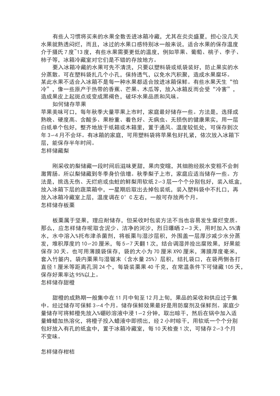 水果保鲜知识整理_第3页