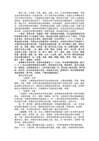 水果保鲜知识整理