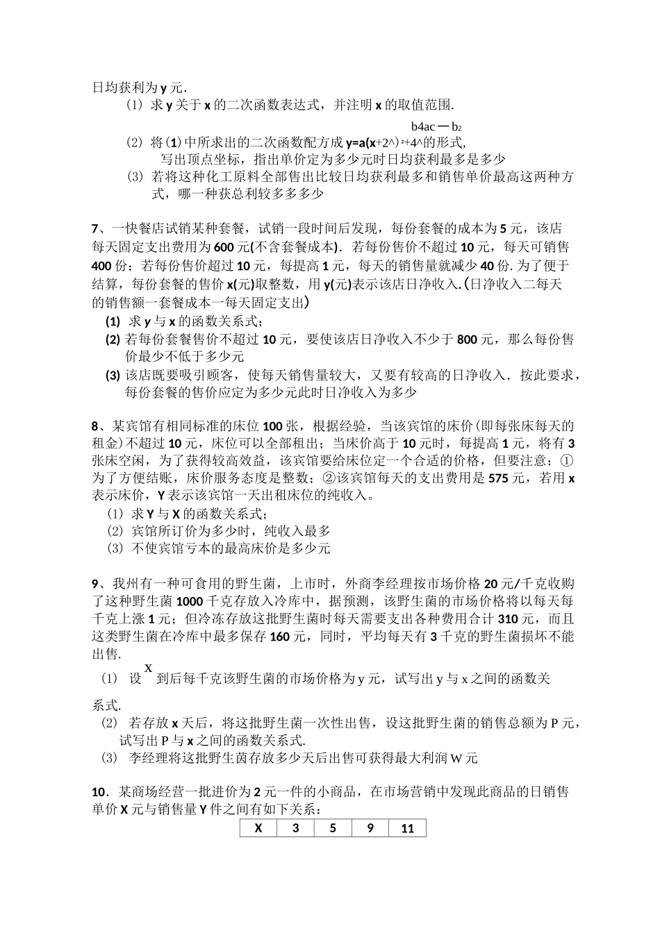 九年级利润问题专题训练_第2页