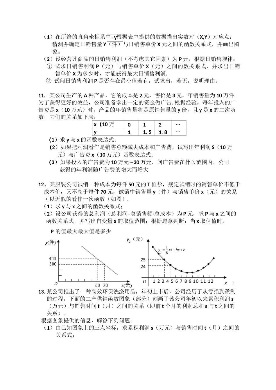 九年级利润问题专题训练_第3页