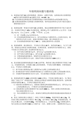 九年级利润问题专题训练