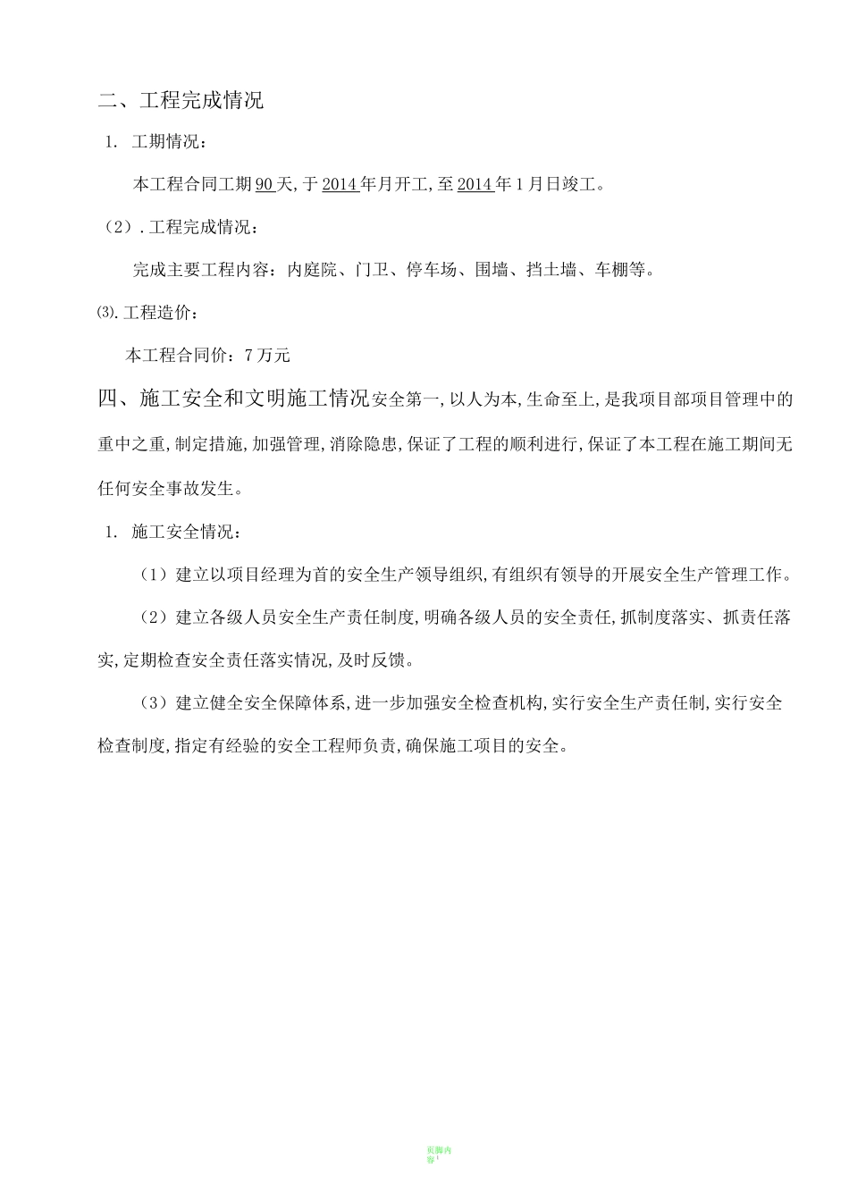 附属工程竣工验收报告 - 副本_第2页