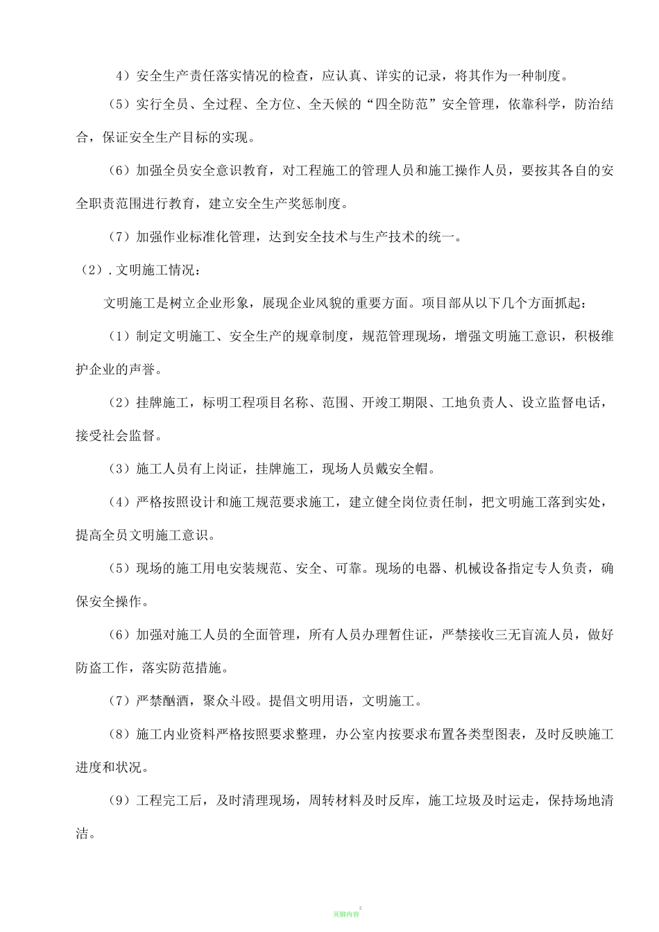 附属工程竣工验收报告 - 副本_第3页