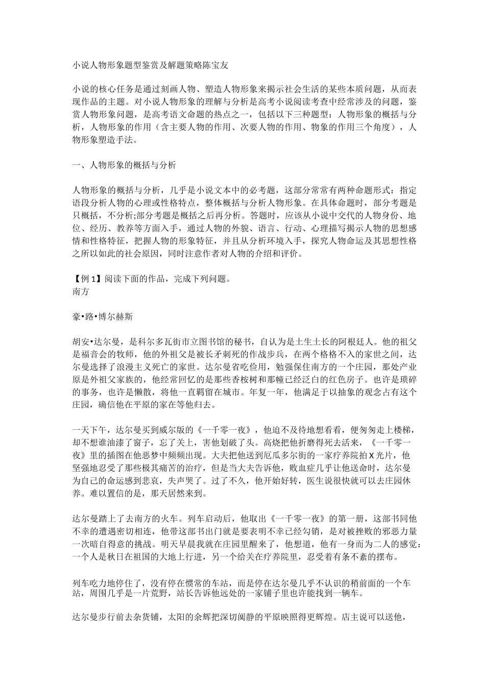 小说人物形象题型鉴赏及解题策略_第1页