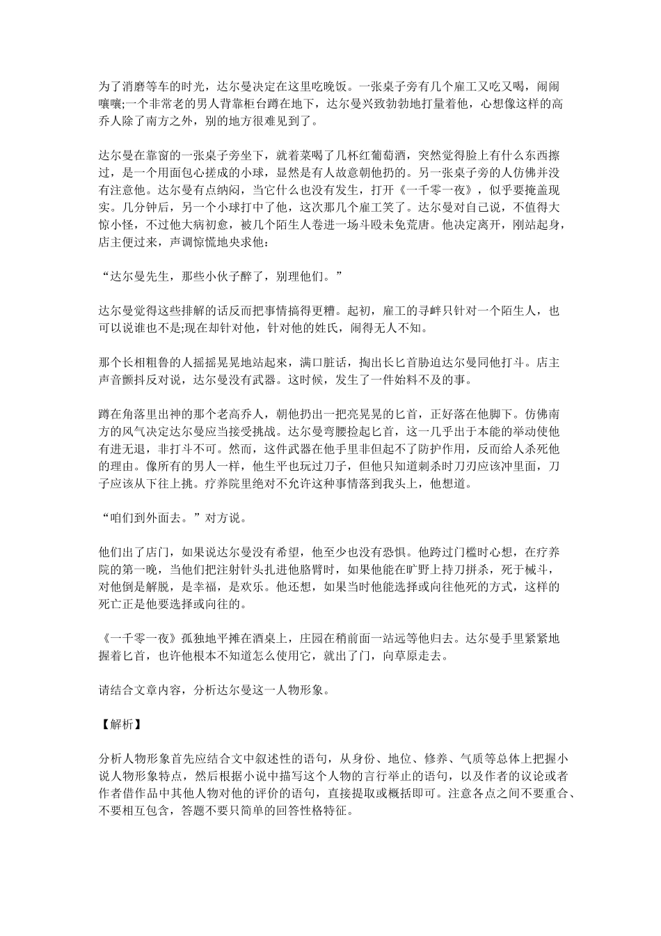 小说人物形象题型鉴赏及解题策略_第2页