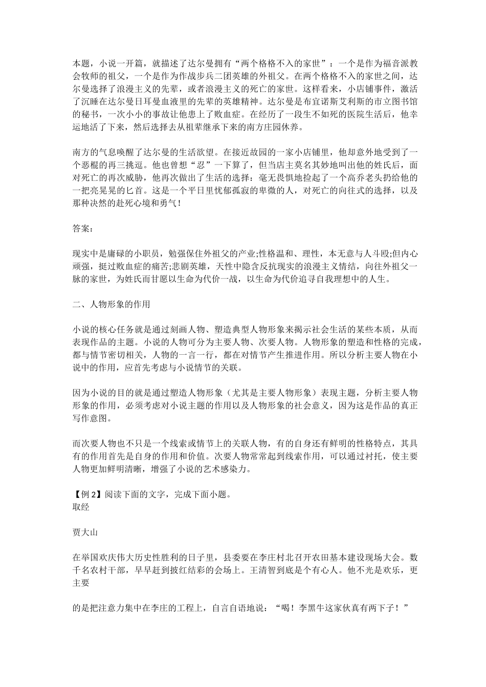 小说人物形象题型鉴赏及解题策略_第3页