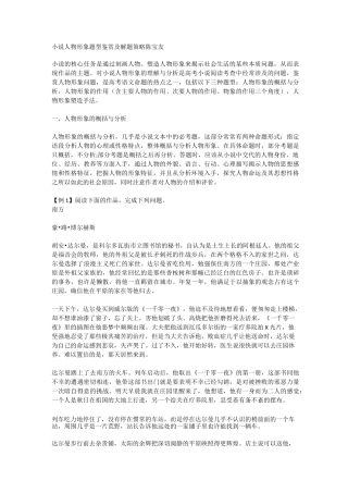 小说人物形象题型鉴赏及解题策略