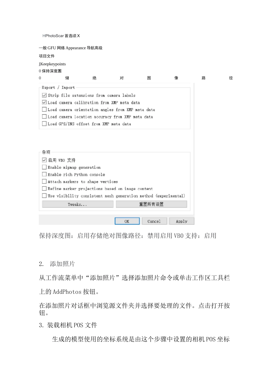 使用Photoscan生成DEM与正射影像流程_第3页