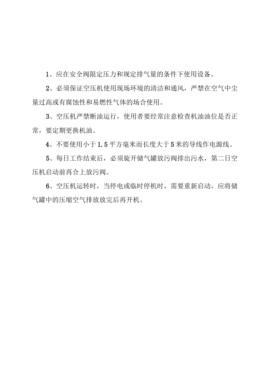 轮胎设备维修管理制度_第1页