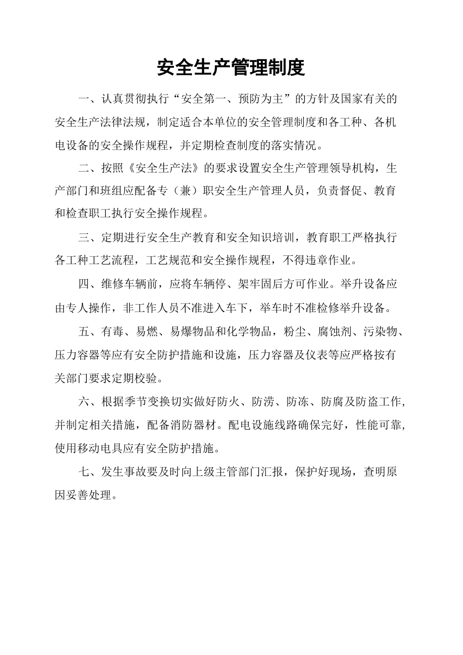 轮胎设备维修管理制度_第3页