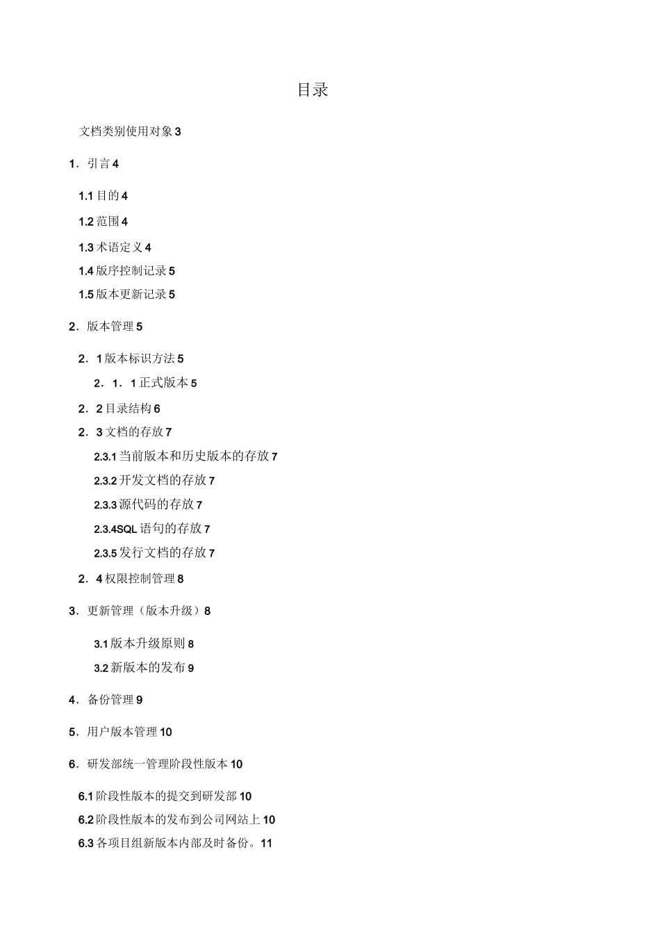 版本管理制度_第2页