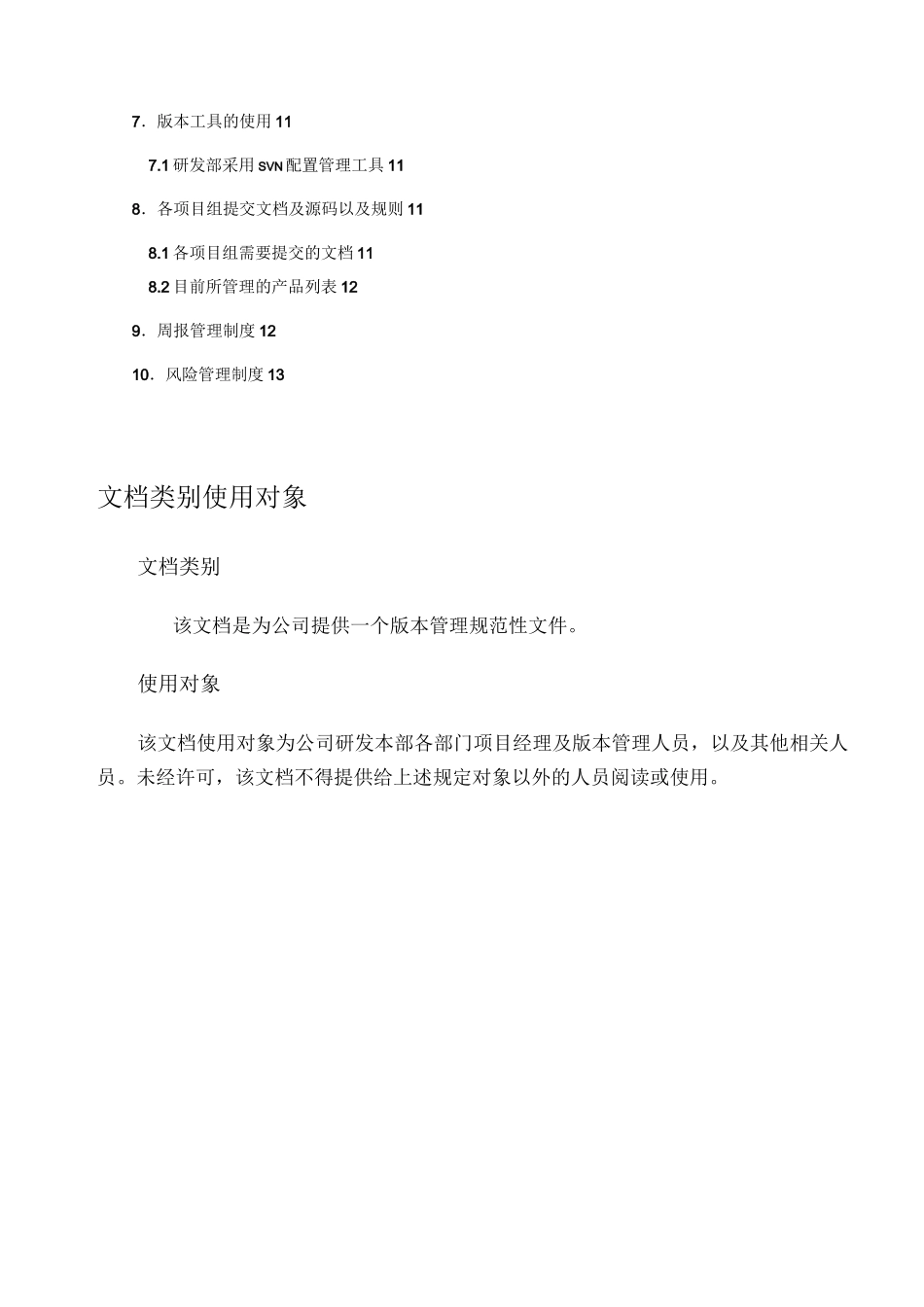 版本管理制度_第3页