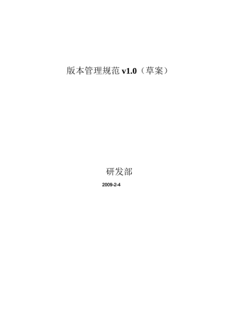 版本管理制度