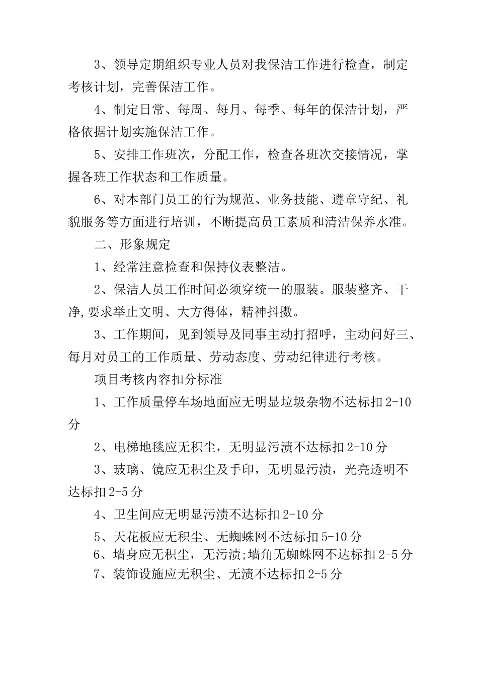 2020年度保洁年度工作总结_第2页