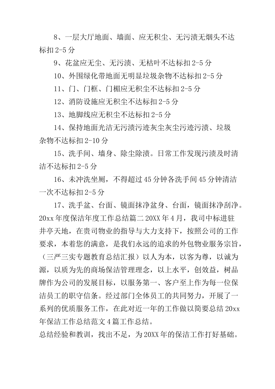 2020年度保洁年度工作总结_第3页