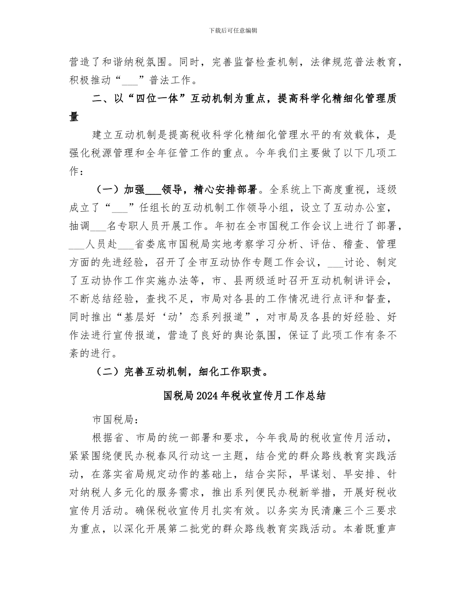 国税局2024年税务工作总结_第2页