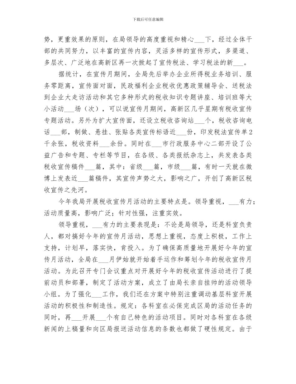 国税局2024年税务工作总结_第3页
