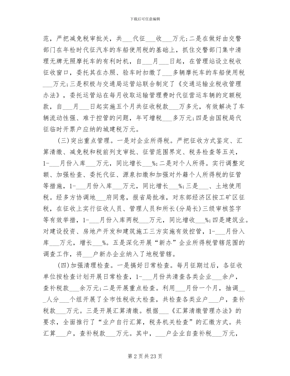 地税局局长2024个人工作总结_第2页